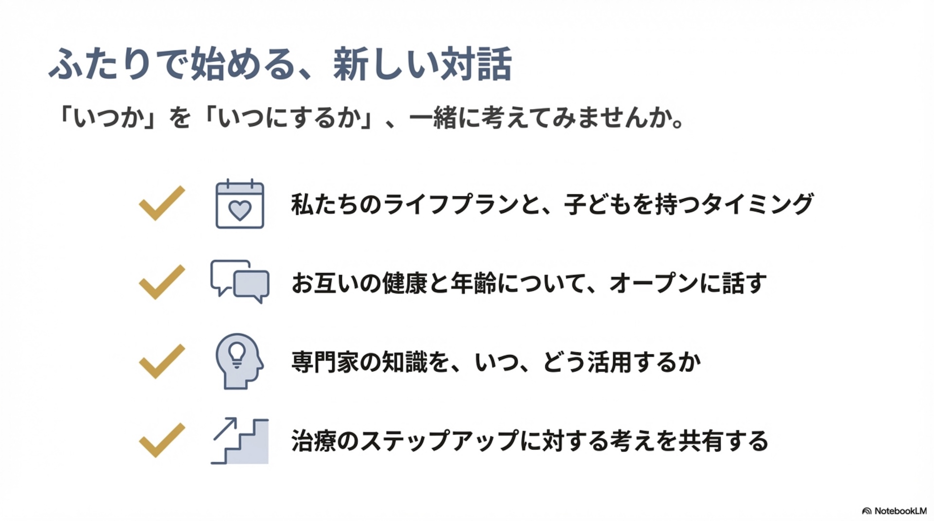 男性の年齢と妊娠 スライド11