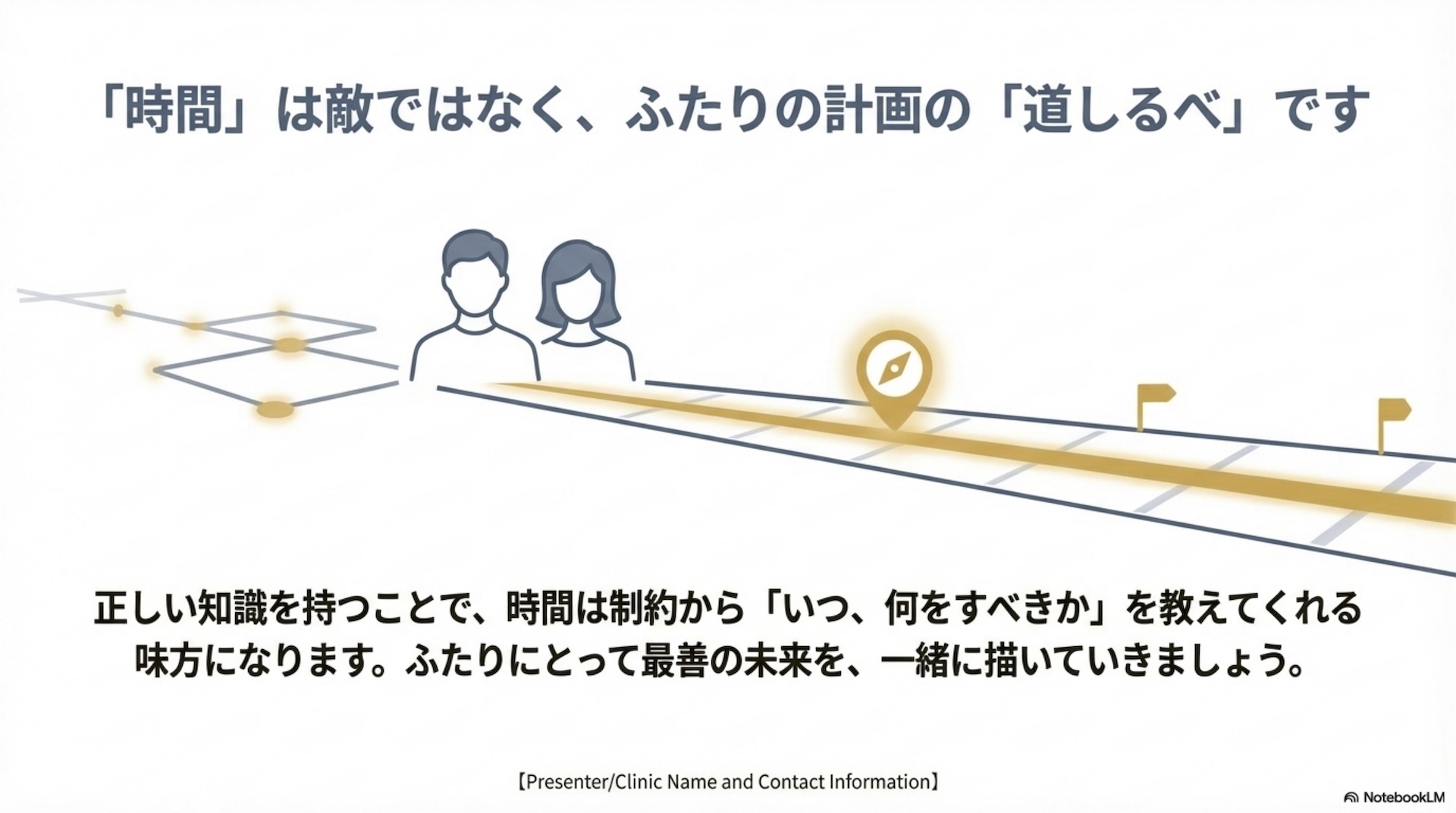 男性の年齢と妊娠 スライド13